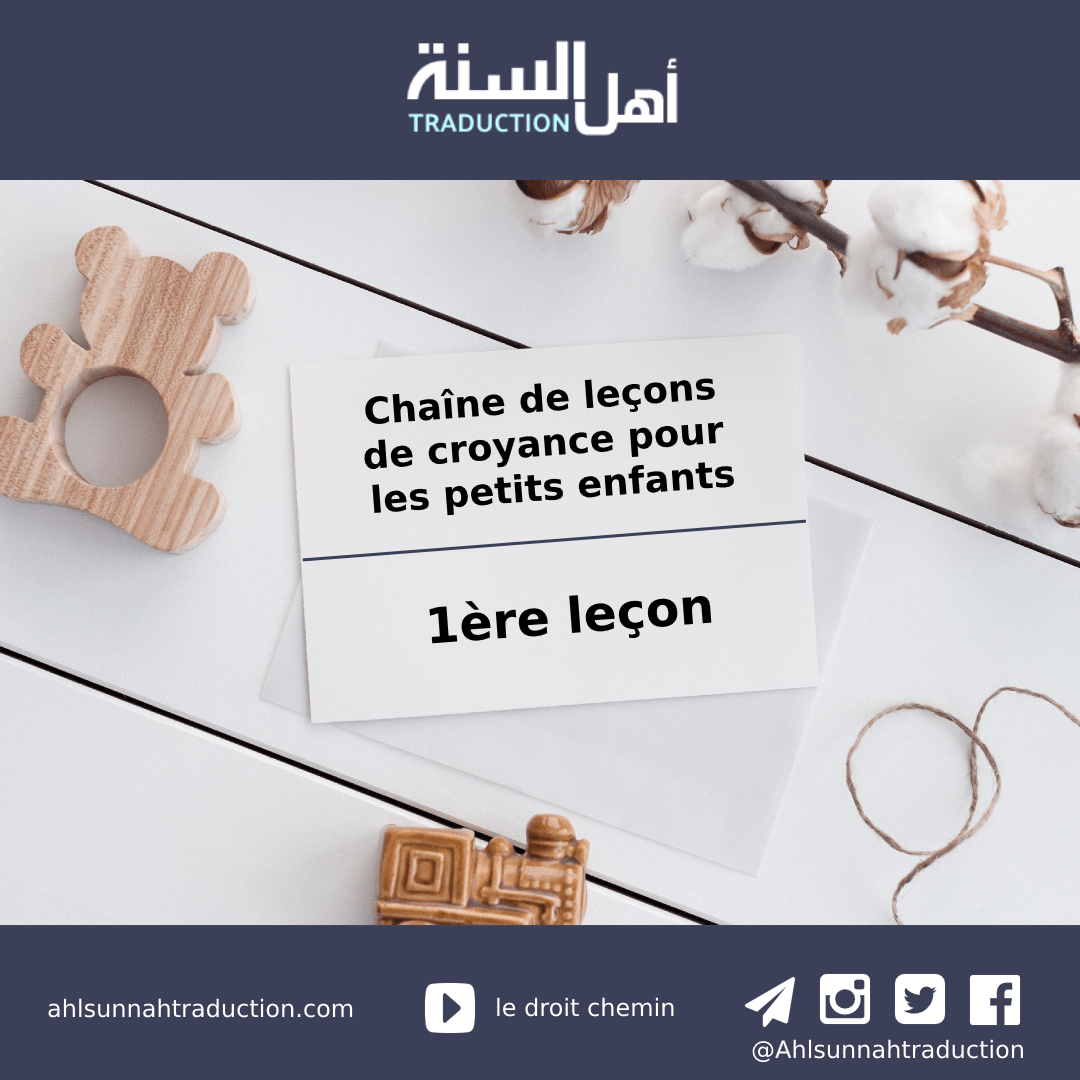 Chaîne de leçons de croyance pour les petits enfants – 1ère leçon :