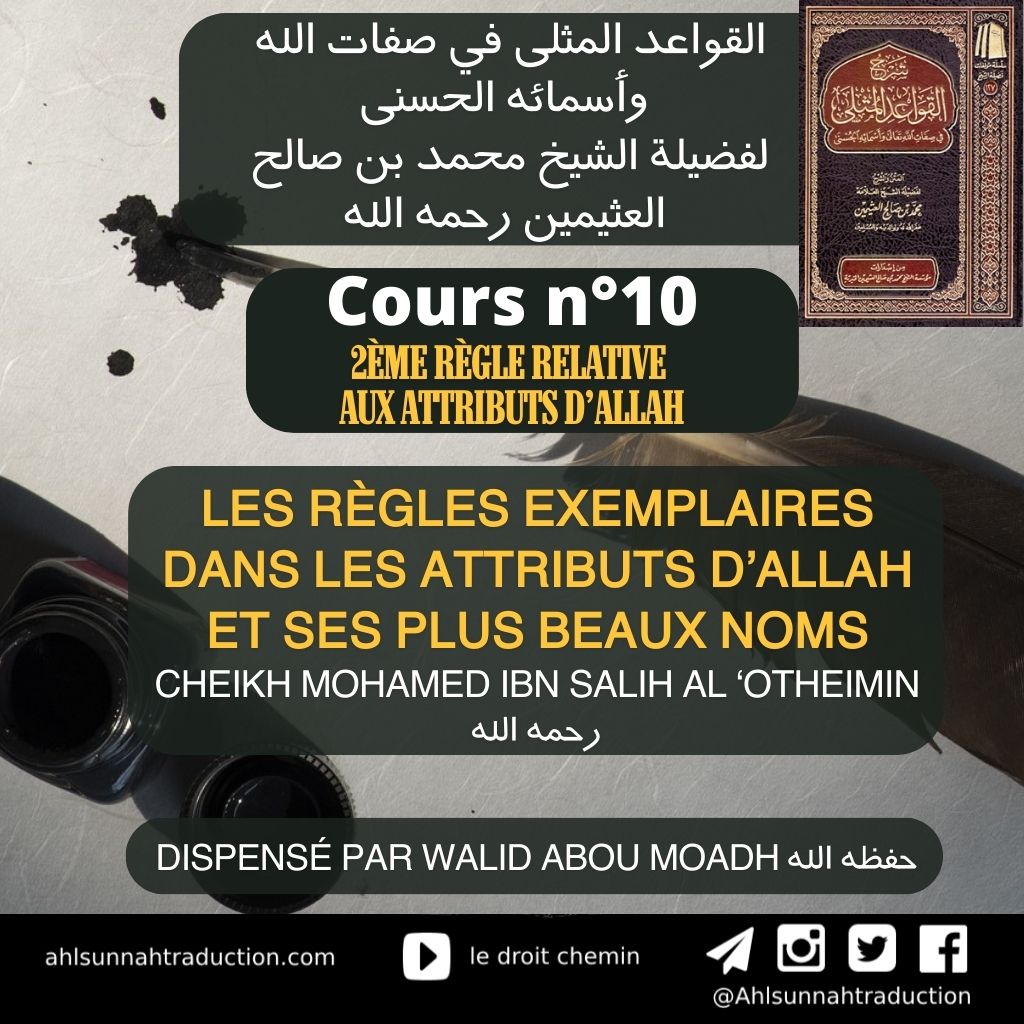 [Cours n°10] Les règles exemplaires dans les attributs d’Allah تعالى et Ses plus beaux Noms.