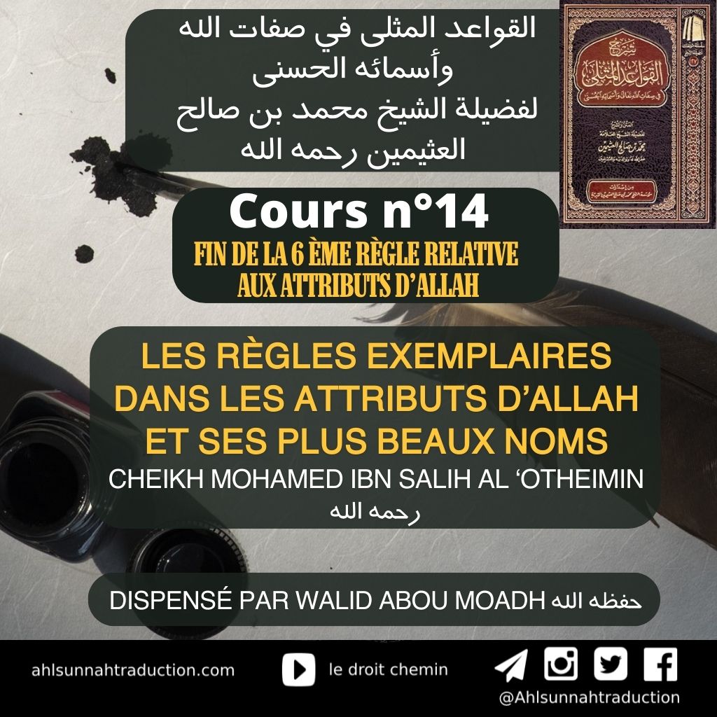 [Cours n°14] Les règles exemplaires dans les attributs d’Allah تعالى et Ses plus beaux Noms.