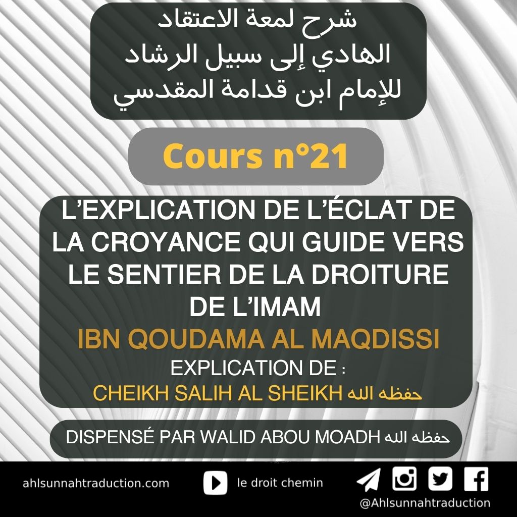 L’explication de l’éclat de la croyance qui guide vers le sentier de la droiture de l’imam Ibn Qoudama Al Maqdisi [Cours n°21]