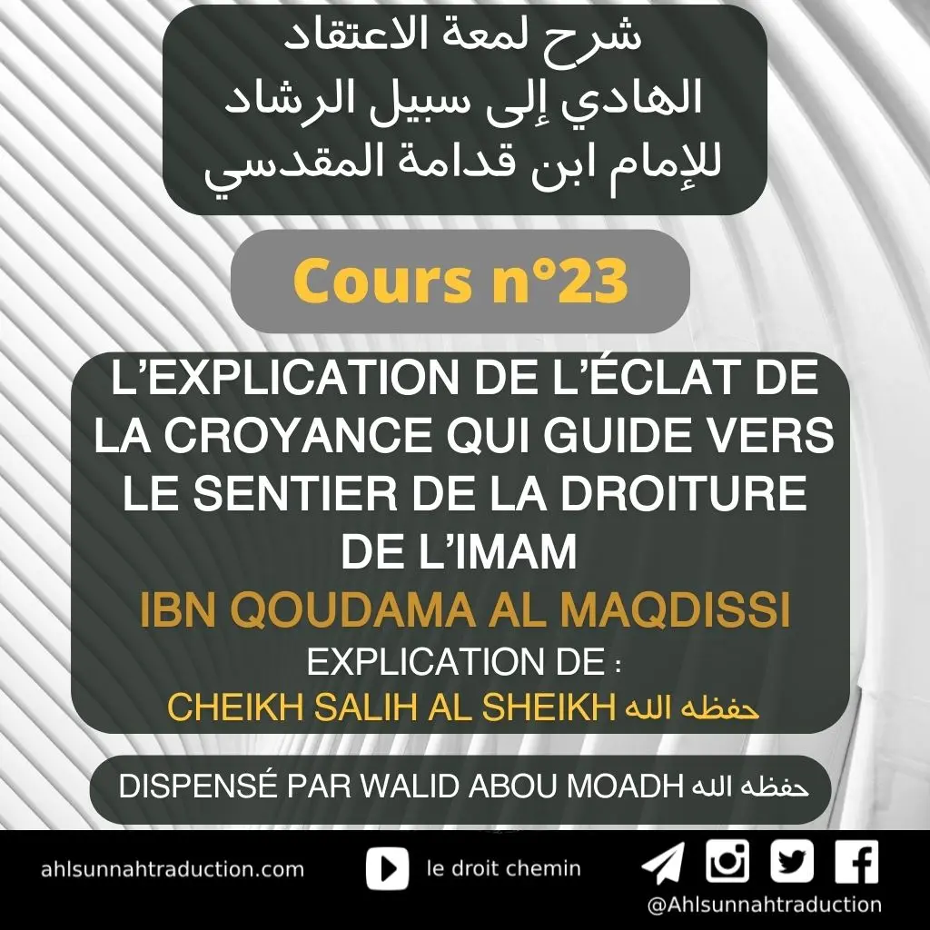 L’explication de l’éclat de la croyance qui guide vers le sentier de la droiture de l’imam Ibn Qoudama Al Maqdisi [Cours n°23]