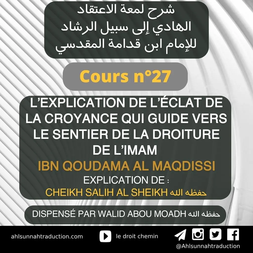 L’explication de l’éclat de la croyance qui guide vers le sentier de la droiture de l’imam Ibn Qoudama Al Maqdisi [Cours n°27]