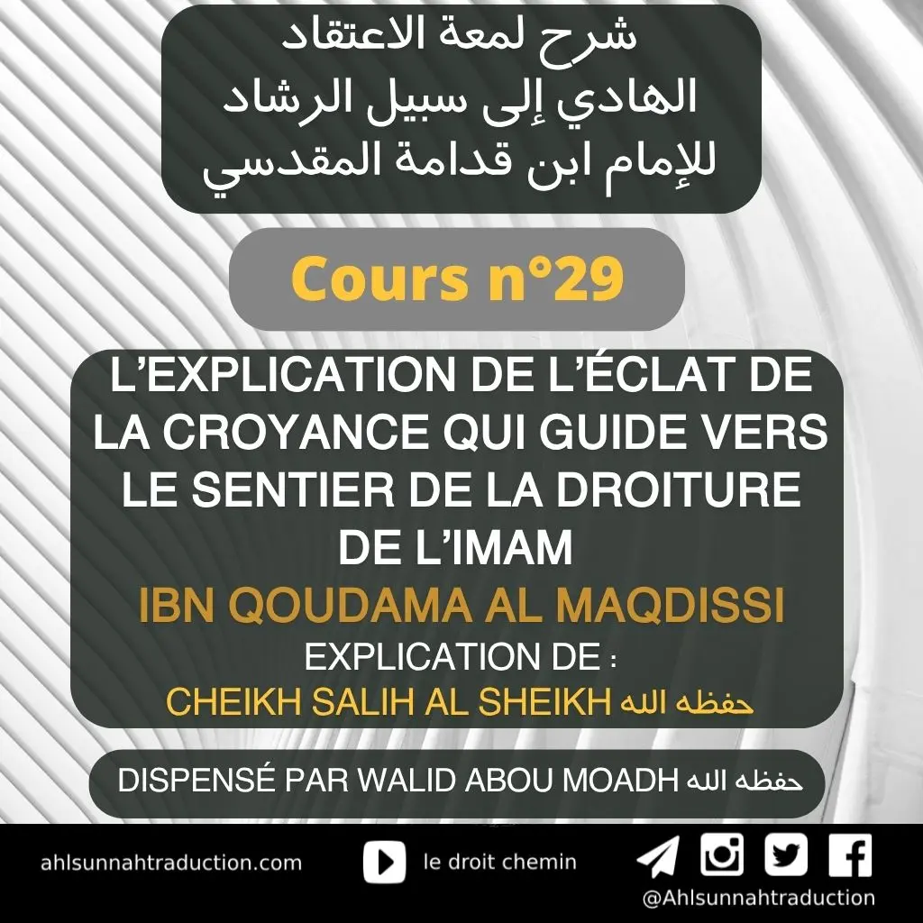 L’explication de l’éclat de la croyance qui guide vers le sentier de la droiture de l’imam Ibn Qoudama Al Maqdisi [Cours n°29]