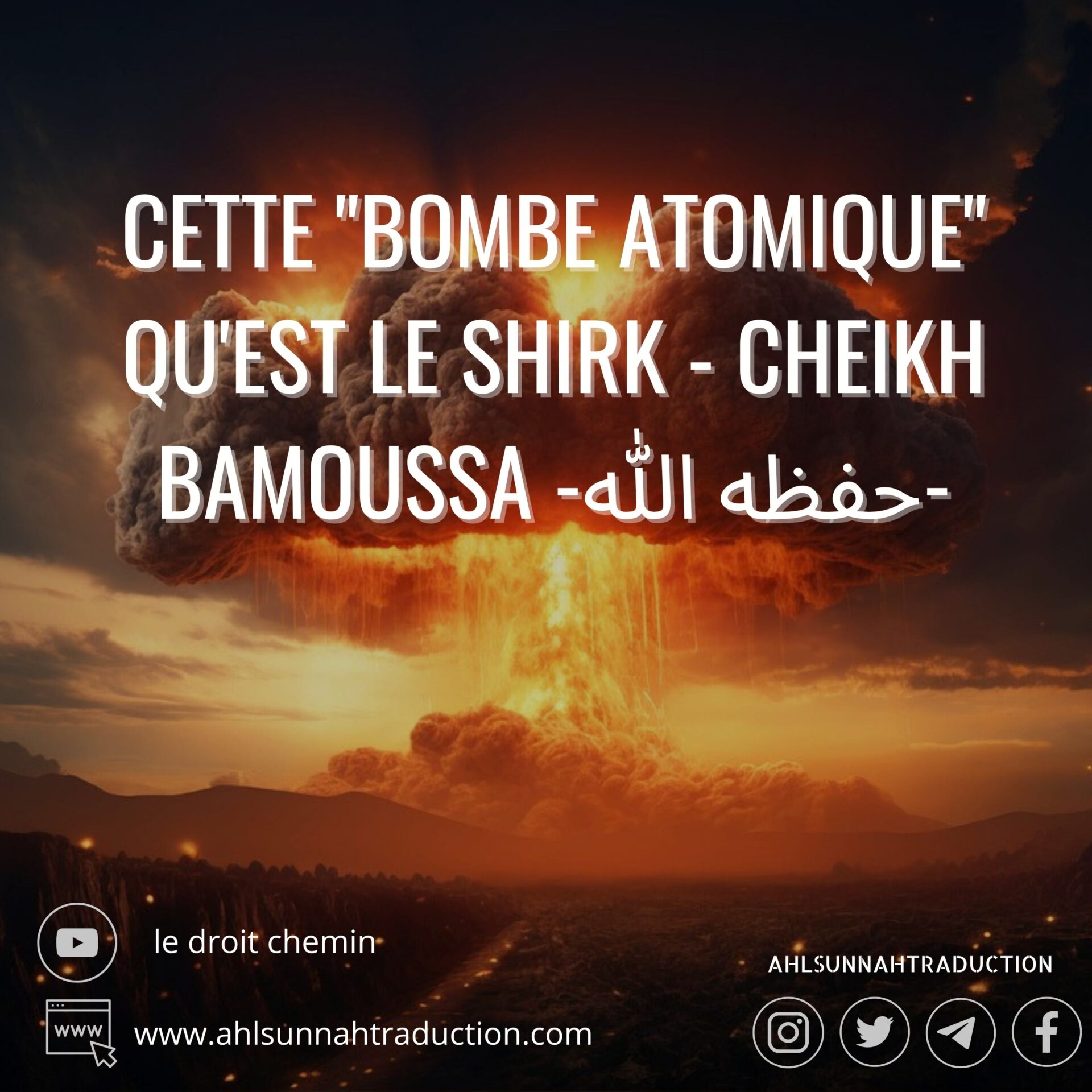 Cette « BOMBE ATOMIQUE » qu&rsquo;est le shirk – Cheikh Bamoussa -حفظه الله-