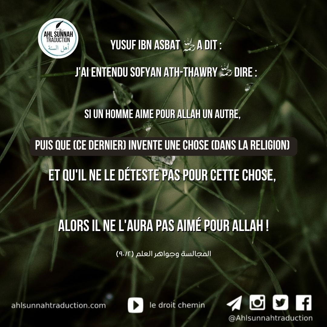 Si tu aimes pour Allah…