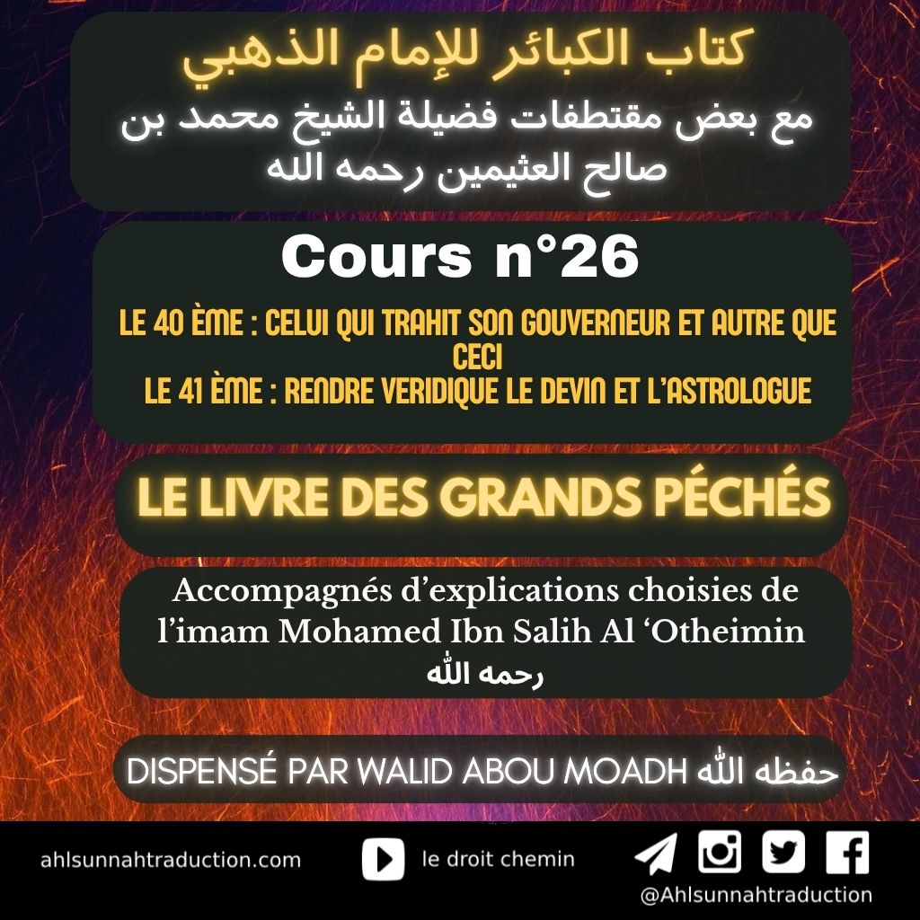 [Cours n°26] Le Livre des grands péchés de l’imam Adh-Dhahabi