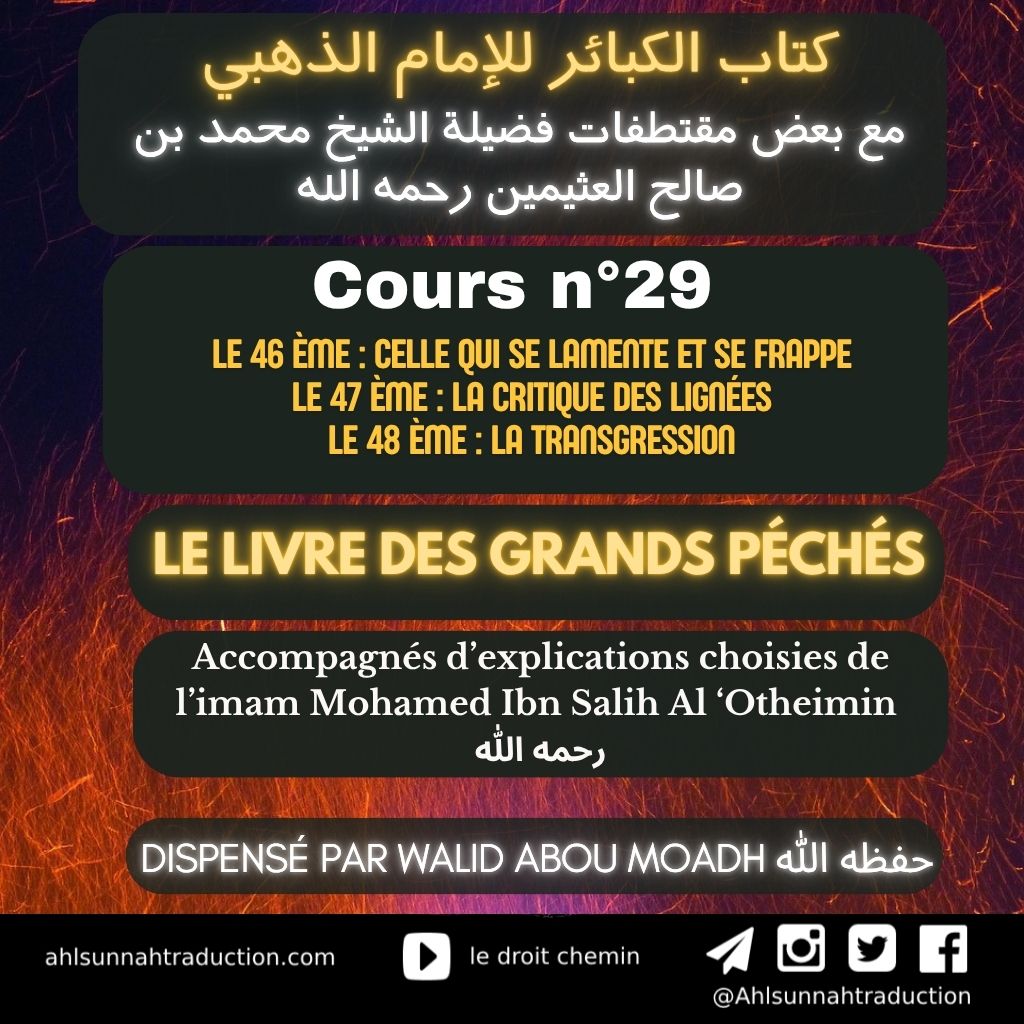[Cours n°29] Le Livre des grands péchés de l’imam Adh-Dhahabi