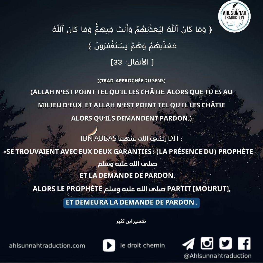 Allâh ne châtie pas ceux qui lui demandent pardon