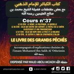 [Cours n°37] Le Livre des grands péchés de l’imam Adh-Dhahabi
