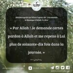 Al istighfar (la demande de pardon à ALLAH) ouvre ce qui est verrouillé